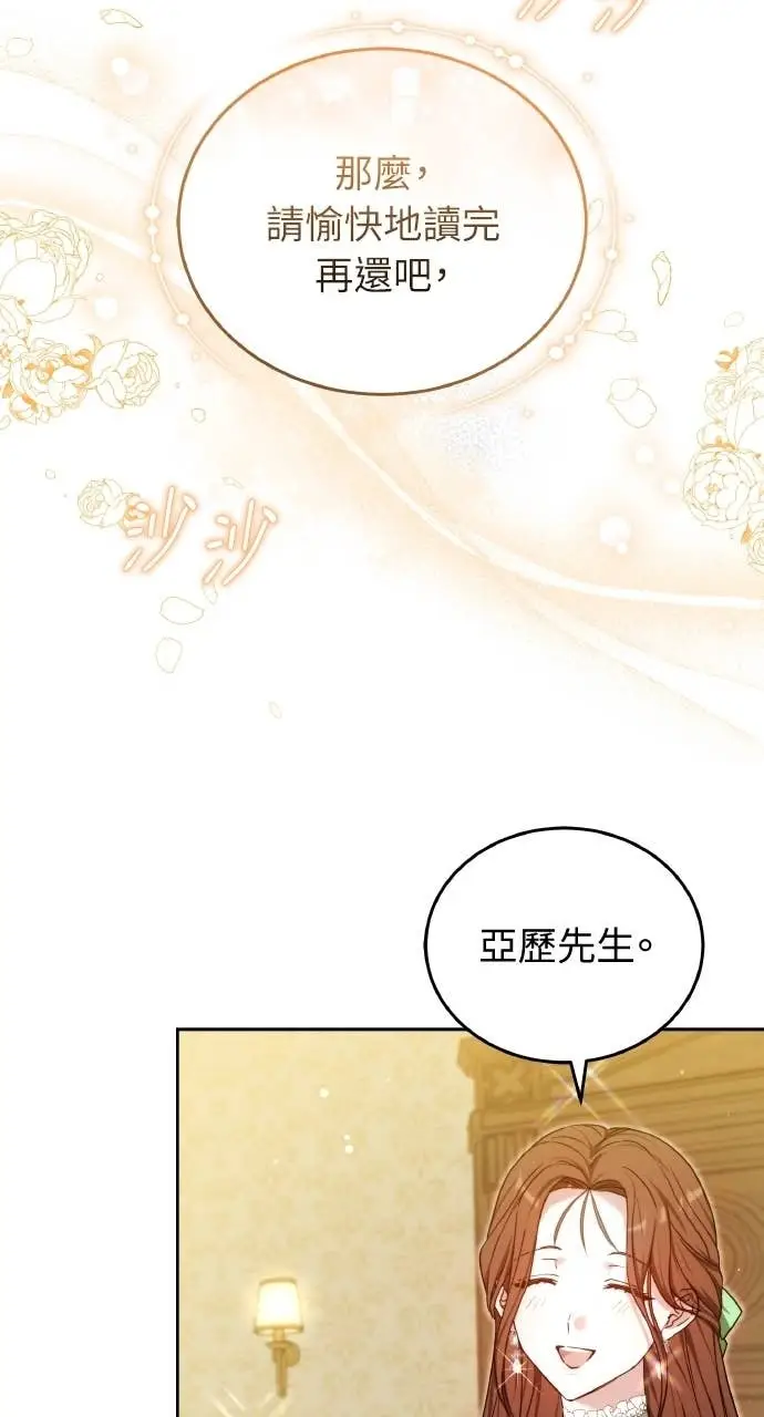 《黑曜石的新娘》第98话图109
