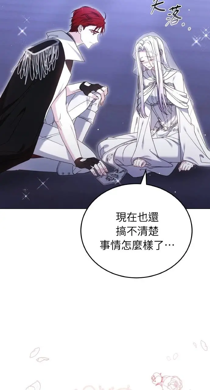 《黑曜石的新娘》第98话图11