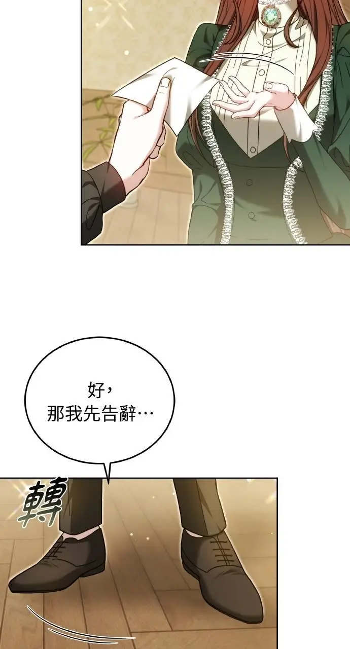 《黑曜石的新娘》第98话图110