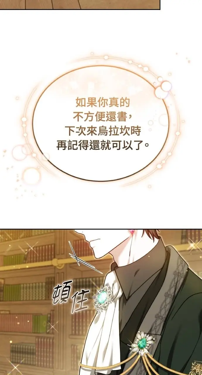 《黑曜石的新娘》第98话图111