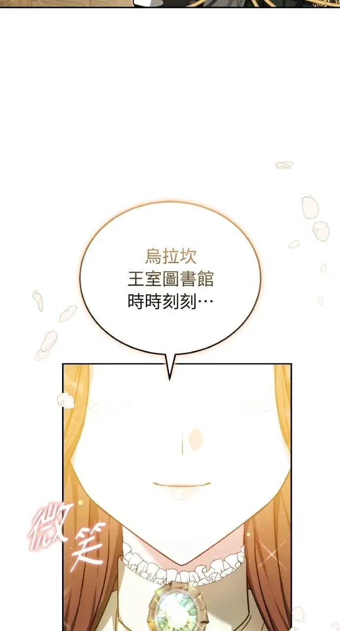 《黑曜石的新娘》第98话图112