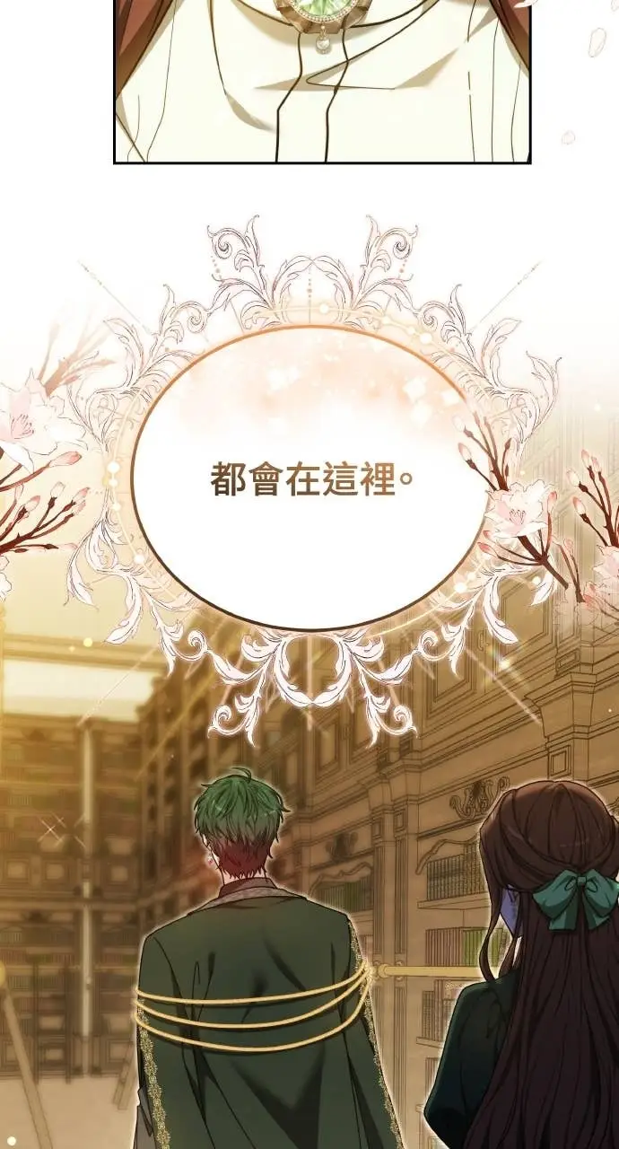 《黑曜石的新娘》第98话图113
