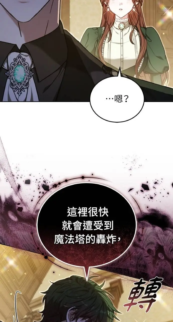 《黑曜石的新娘》第98话图115