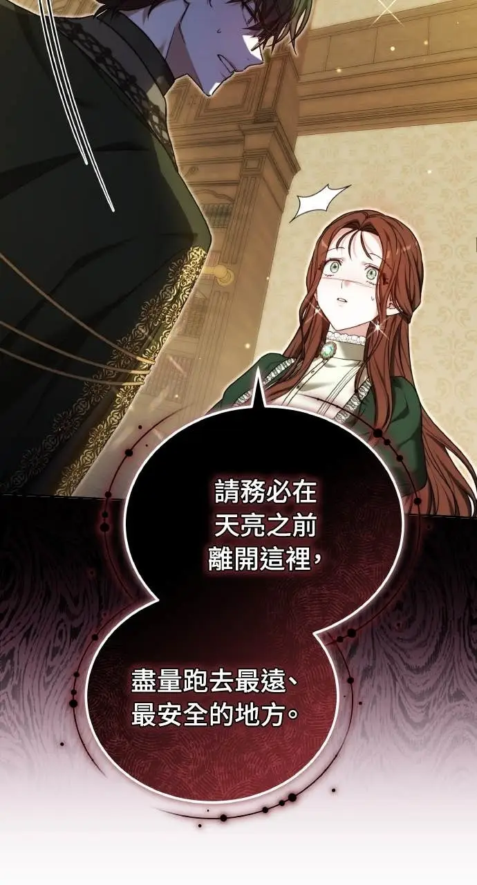 《黑曜石的新娘》第98话图116