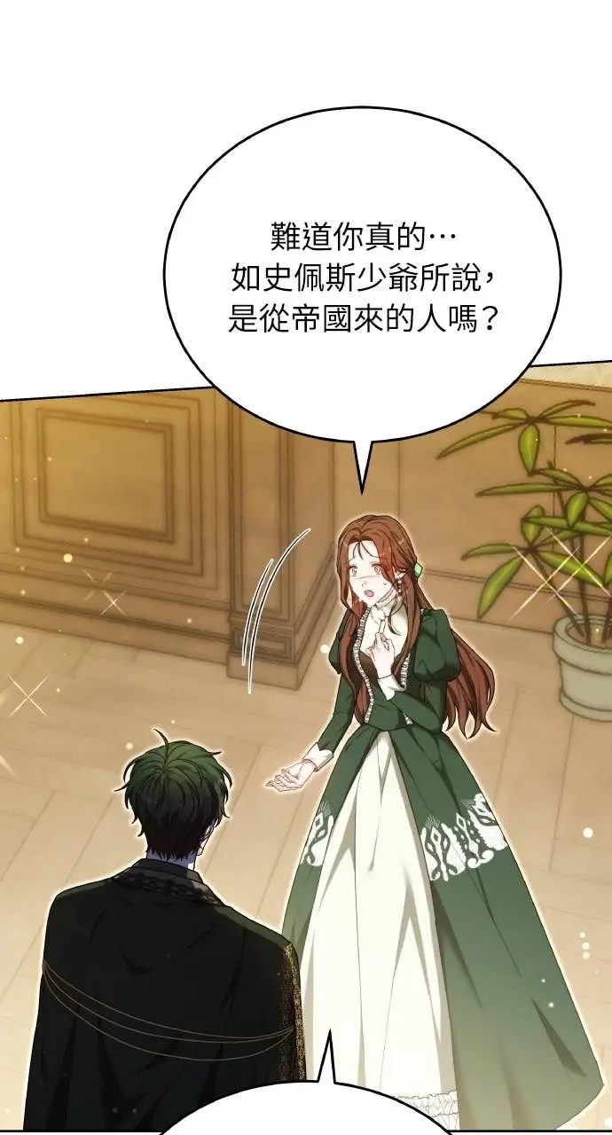 《黑曜石的新娘》第98话图118