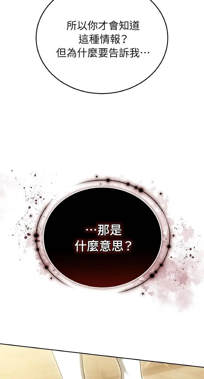 《黑曜石的新娘》第98话图119