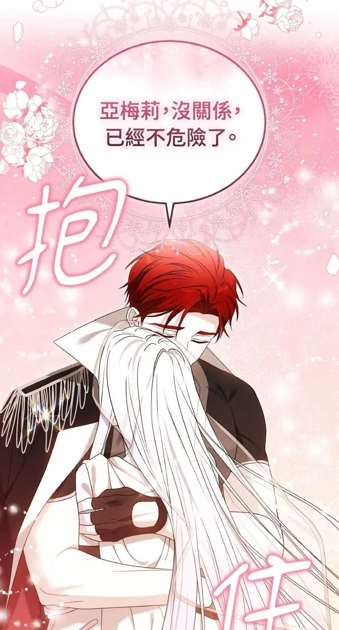 《黑曜石的新娘》第98话图12