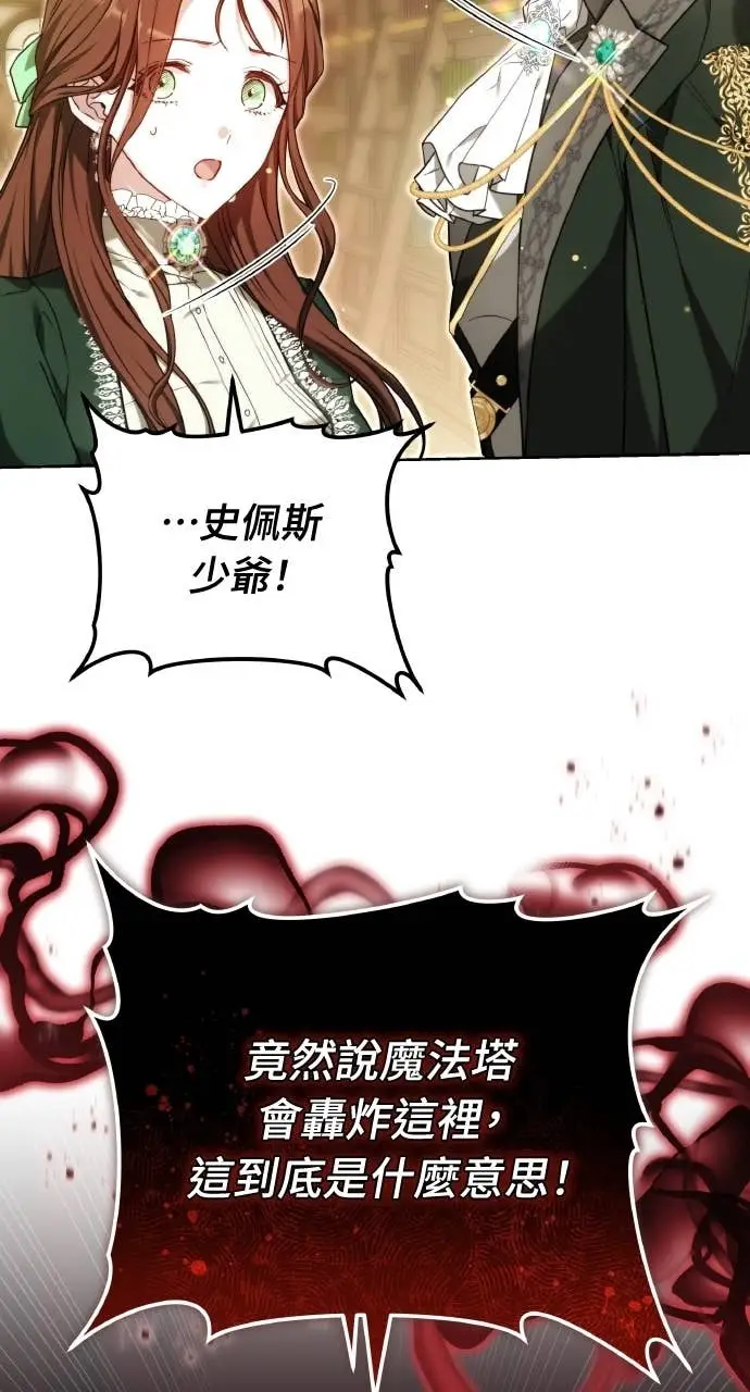 《黑曜石的新娘》第98话图121