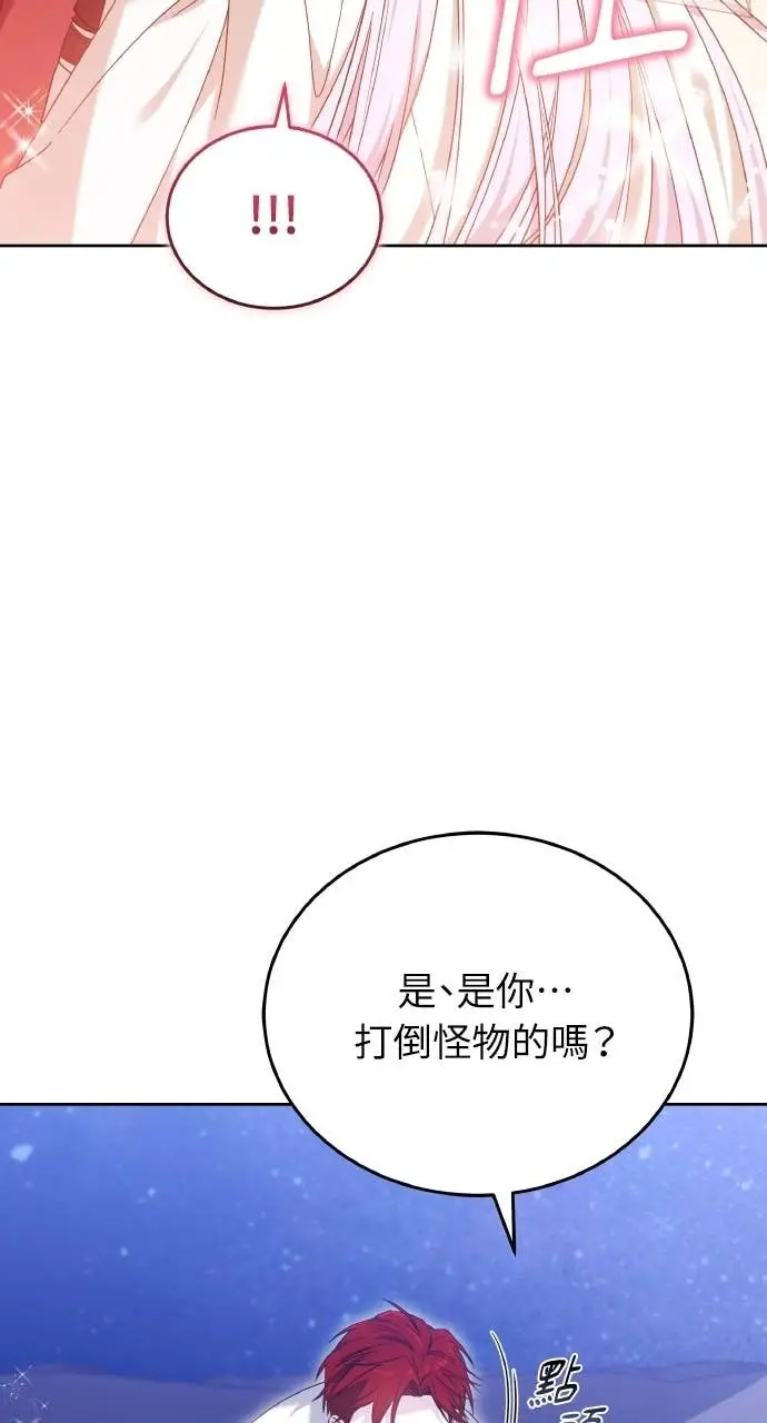 《黑曜石的新娘》第98话图13