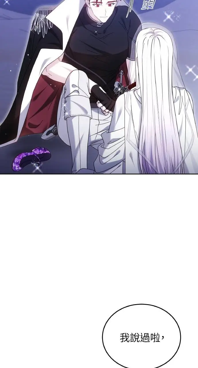 《黑曜石的新娘》第98话图14