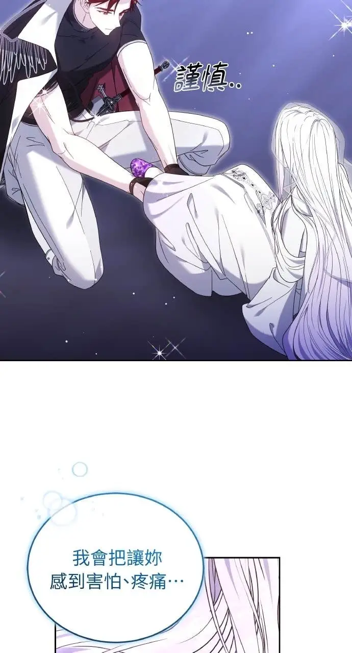 《黑曜石的新娘》第98话图16