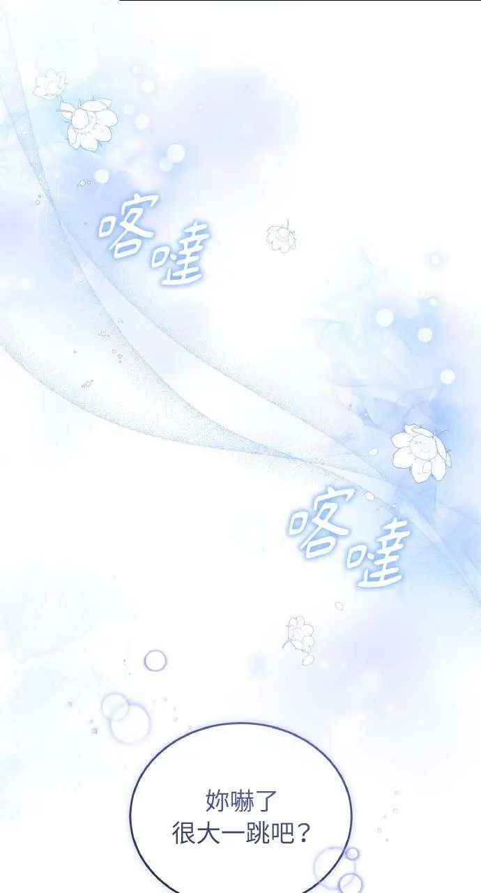《黑曜石的新娘》第98话图2