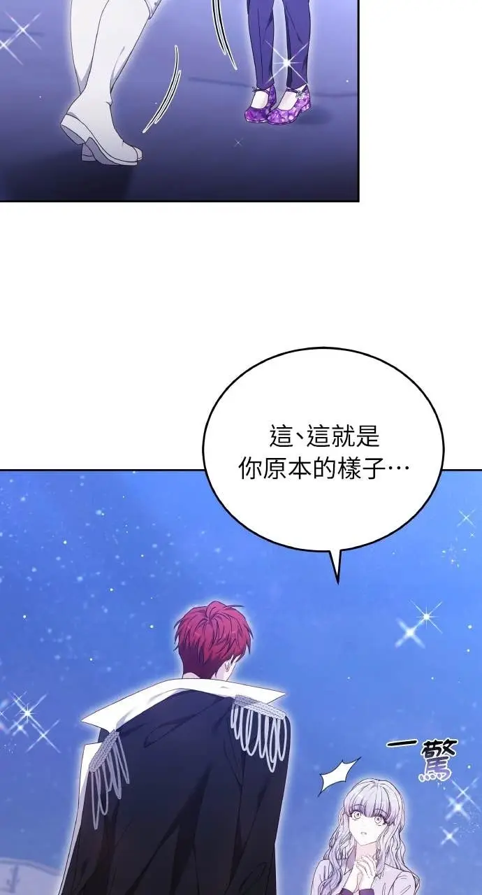 《黑曜石的新娘》第98话图20