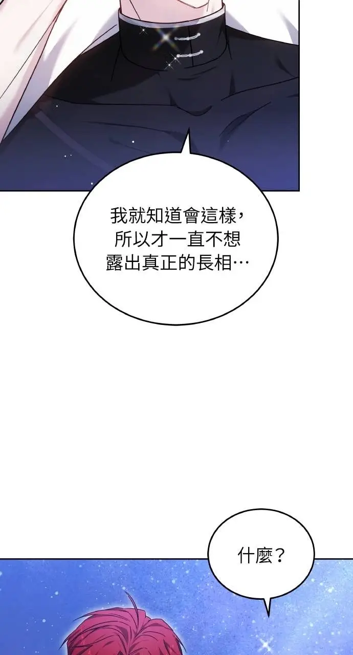 《黑曜石的新娘》第98话图22