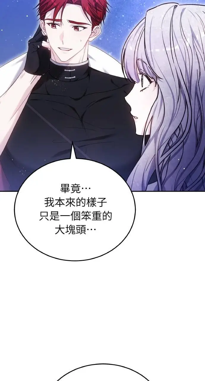 《黑曜石的新娘》第98话图23