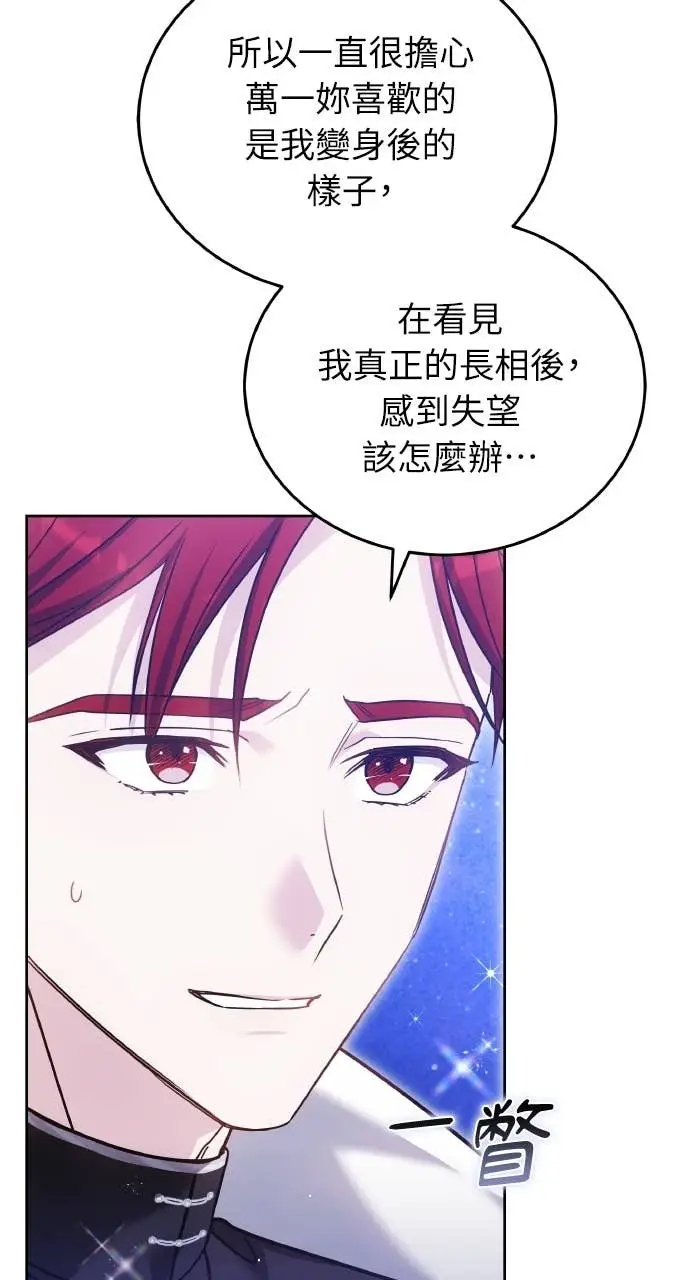《黑曜石的新娘》第98话图24