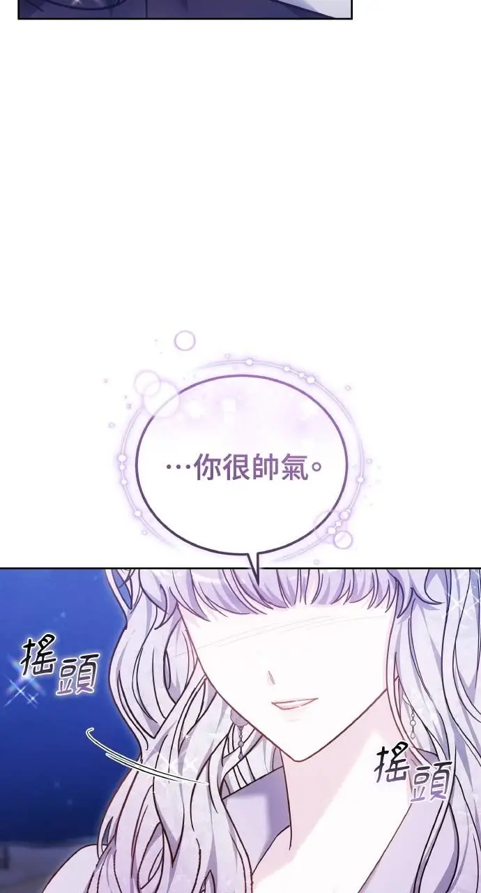 《黑曜石的新娘》第98话图25