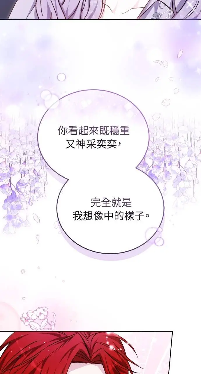 《黑曜石的新娘》第98话图26