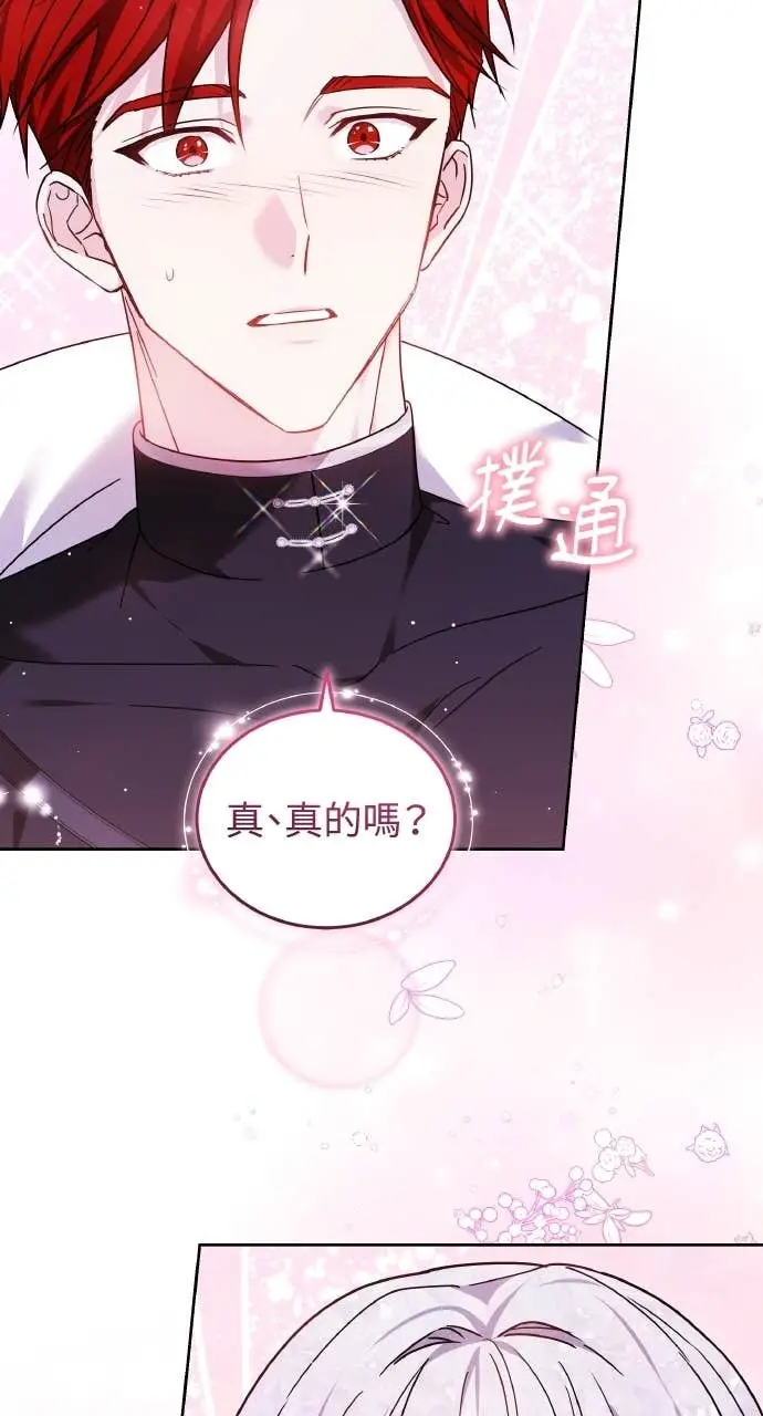 《黑曜石的新娘》第98话图27