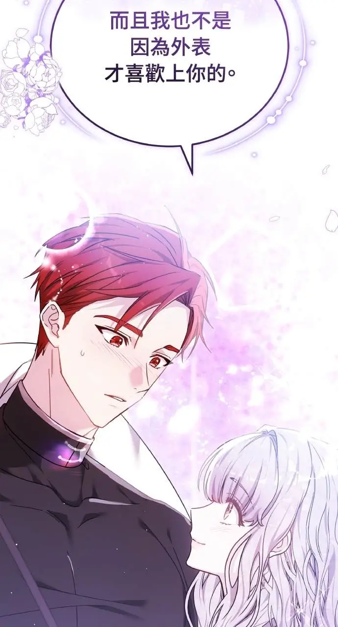 《黑曜石的新娘》第98话图29