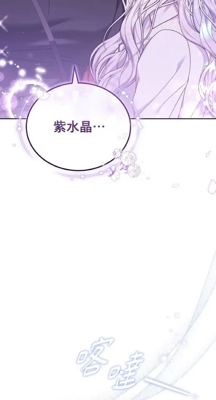 《黑曜石的新娘》第98话图30