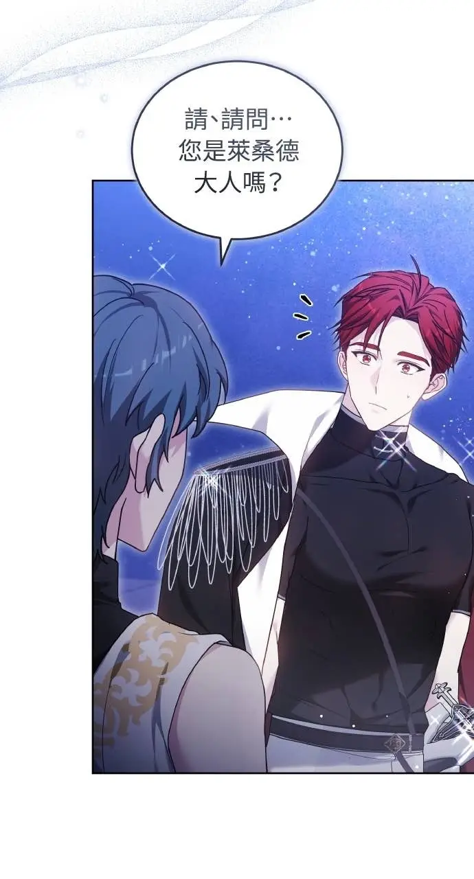 《黑曜石的新娘》第98话图31