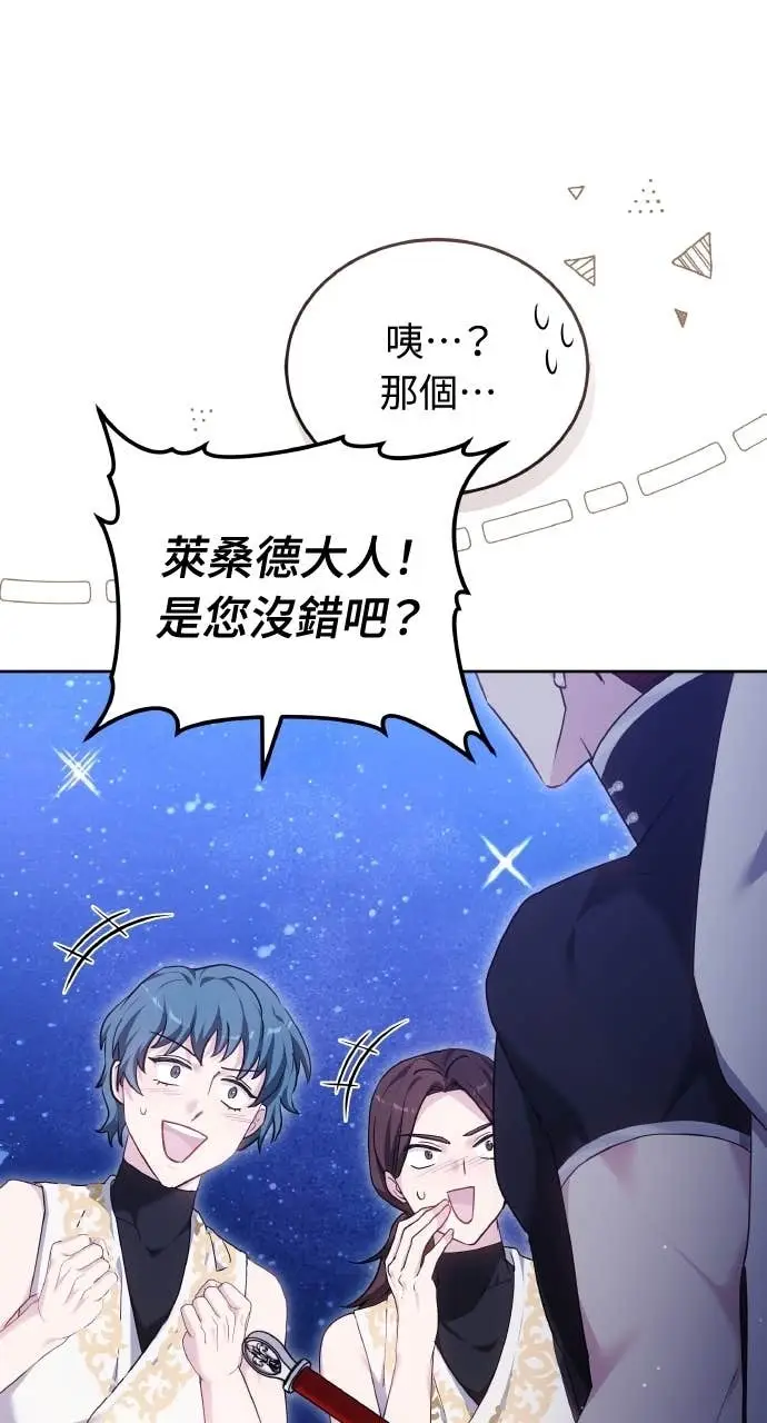 《黑曜石的新娘》第98话图32