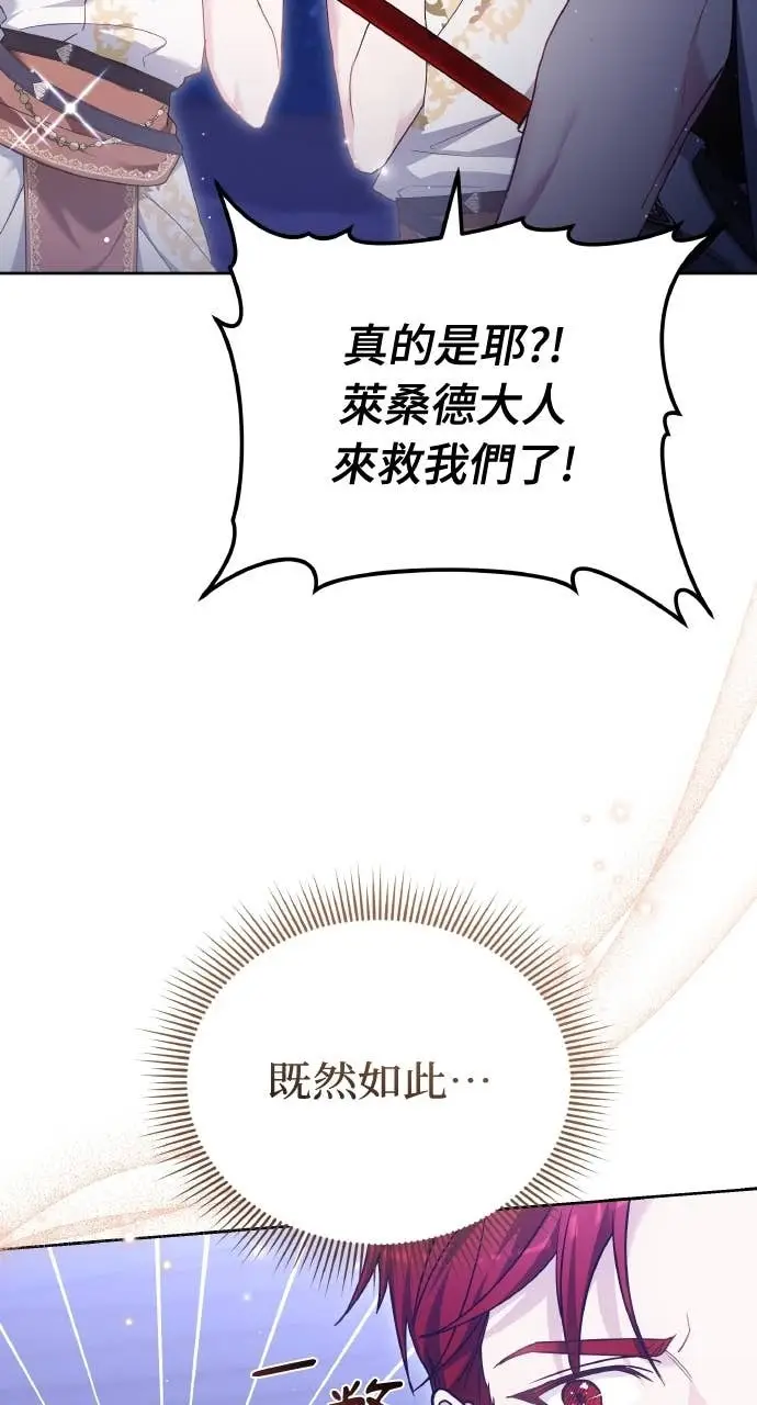 《黑曜石的新娘》第98话图33