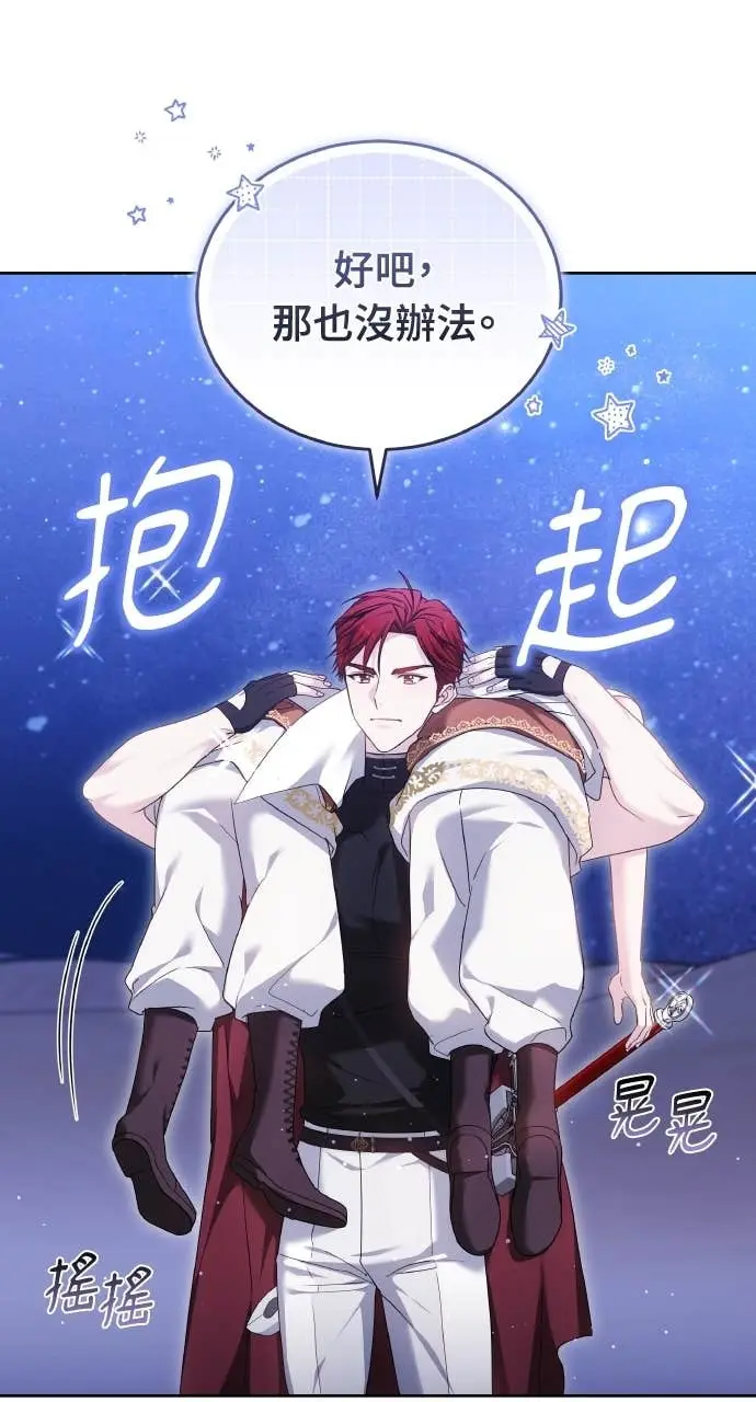 《黑曜石的新娘》第98话图35
