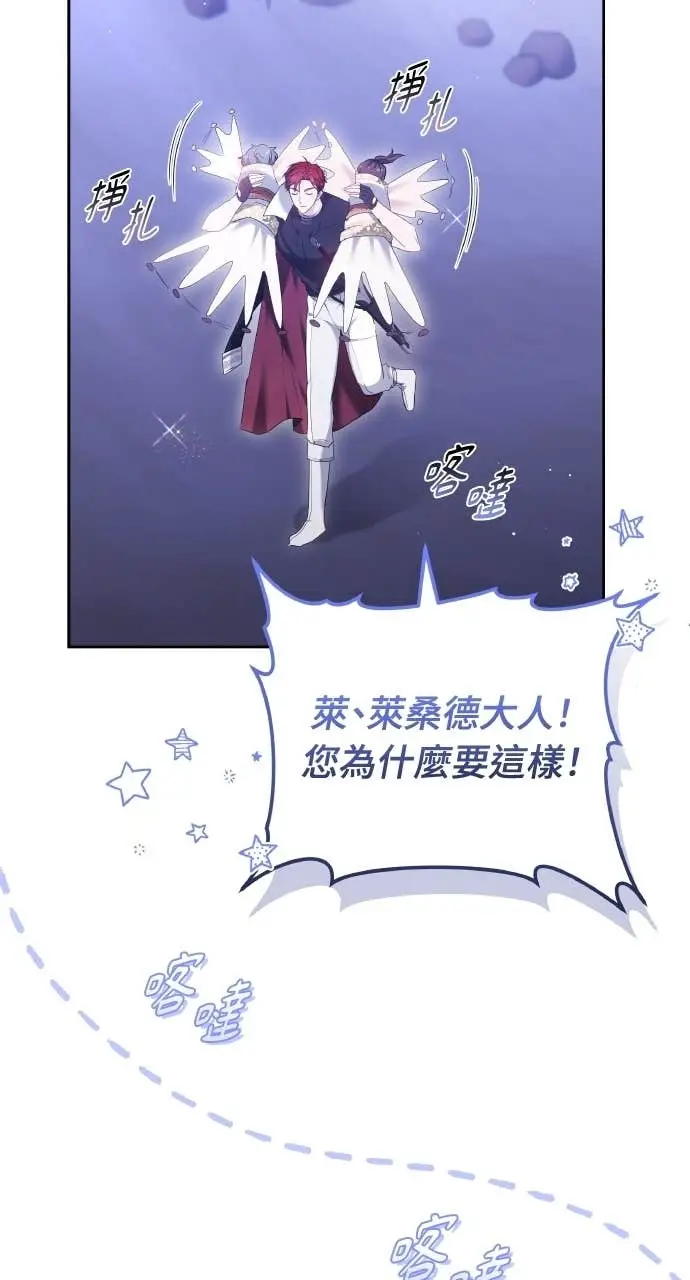 《黑曜石的新娘》第98话图37