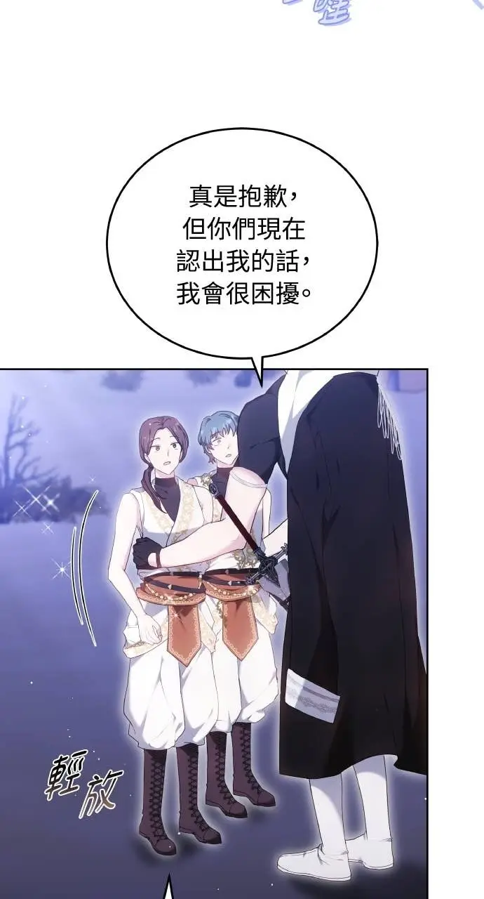 《黑曜石的新娘》第98话图38