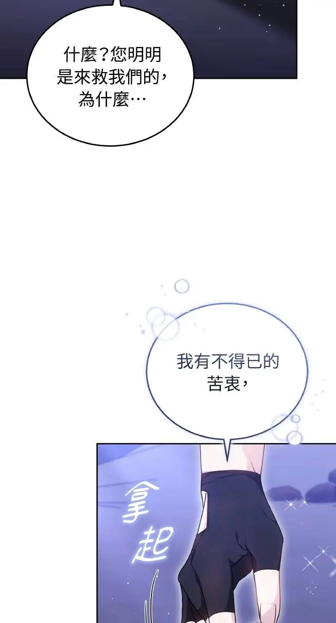《黑曜石的新娘》第98话图39