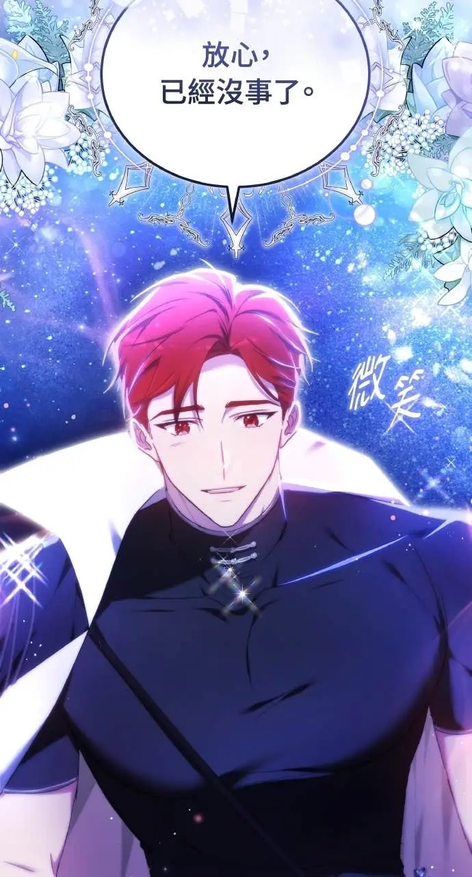 《黑曜石的新娘》第98话图4