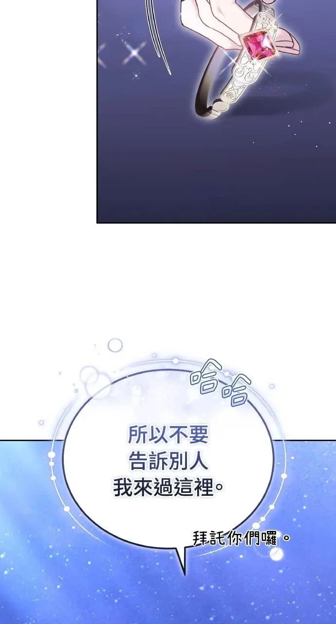 《黑曜石的新娘》第98话图40