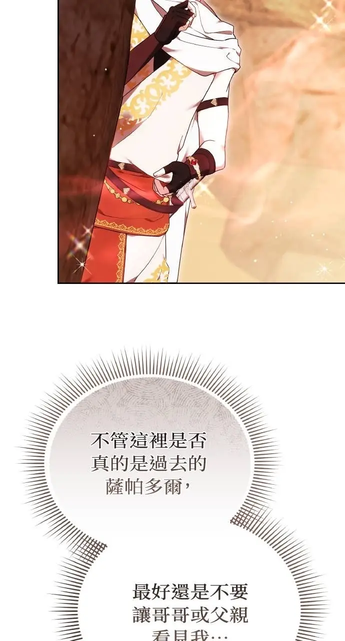 《黑曜石的新娘》第98话图43