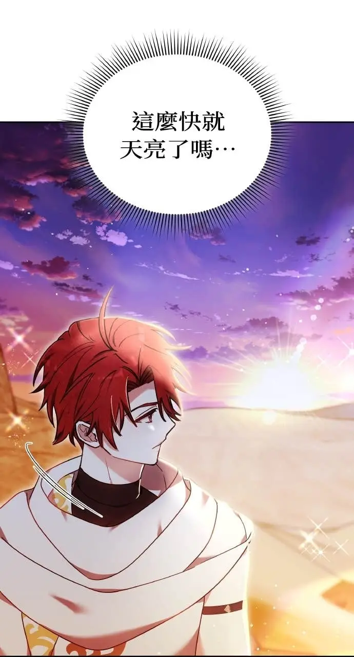 《黑曜石的新娘》第98话图45