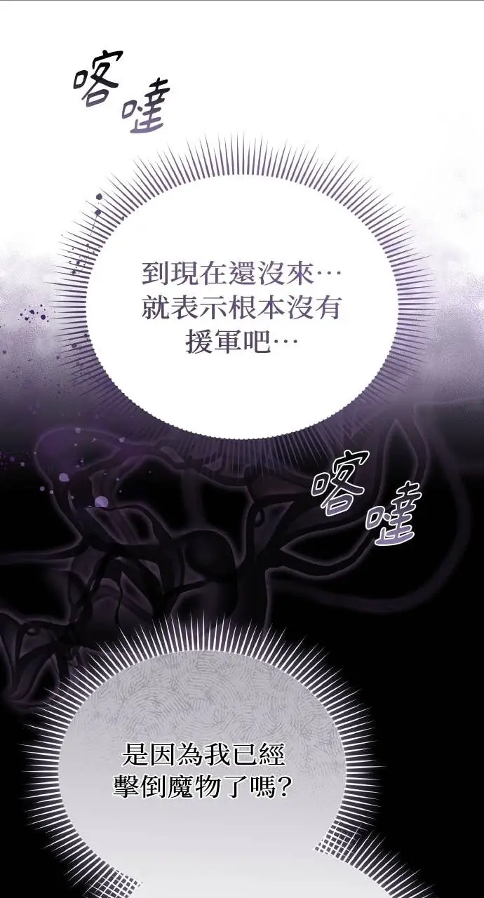 《黑曜石的新娘》第98话图46