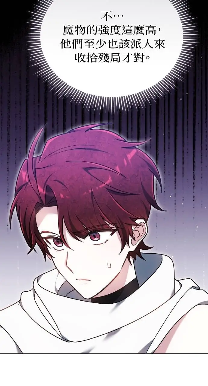 《黑曜石的新娘》第98话图47
