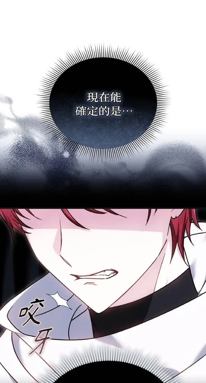 《黑曜石的新娘》第98话图48