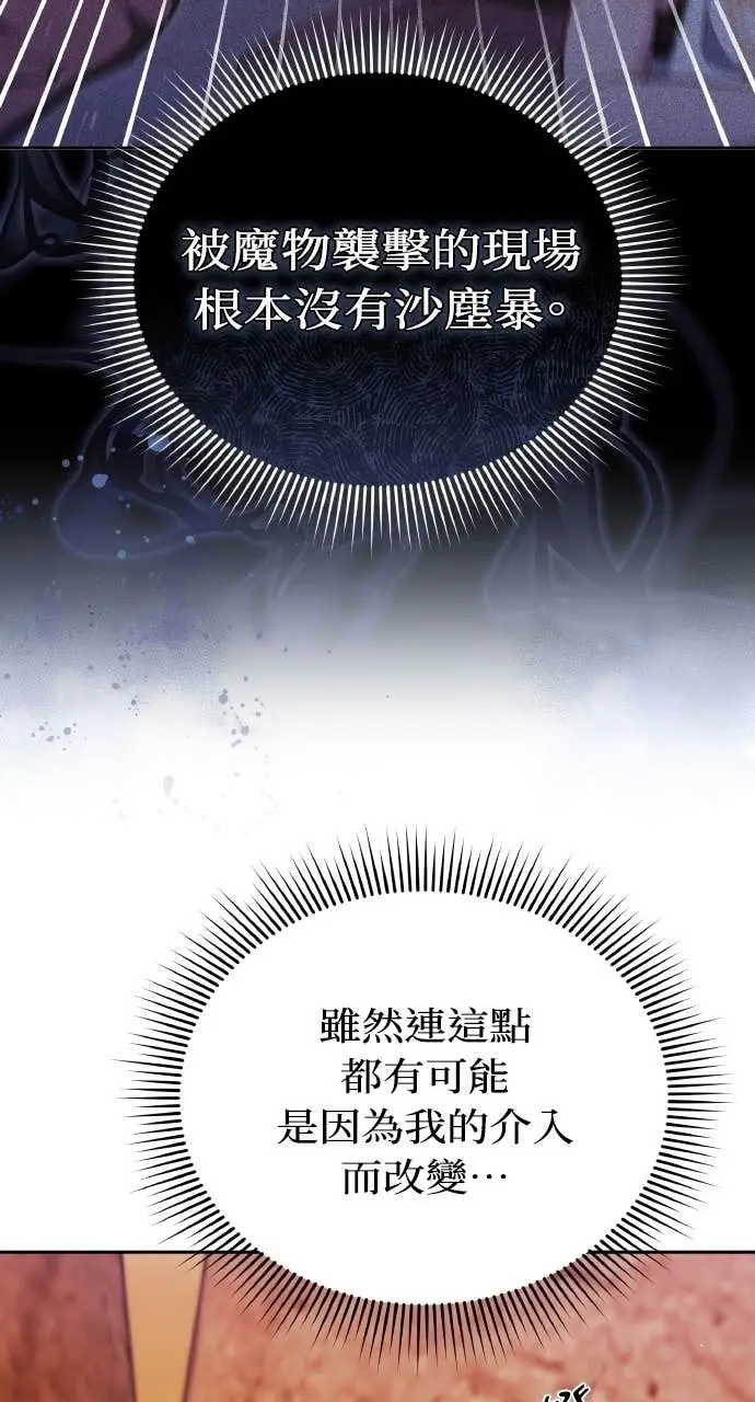 《黑曜石的新娘》第98话图50