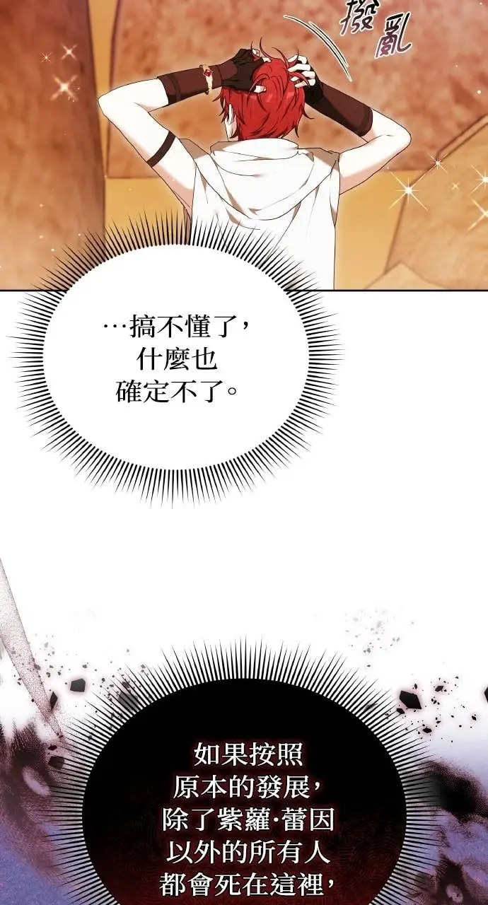 《黑曜石的新娘》第98话图51