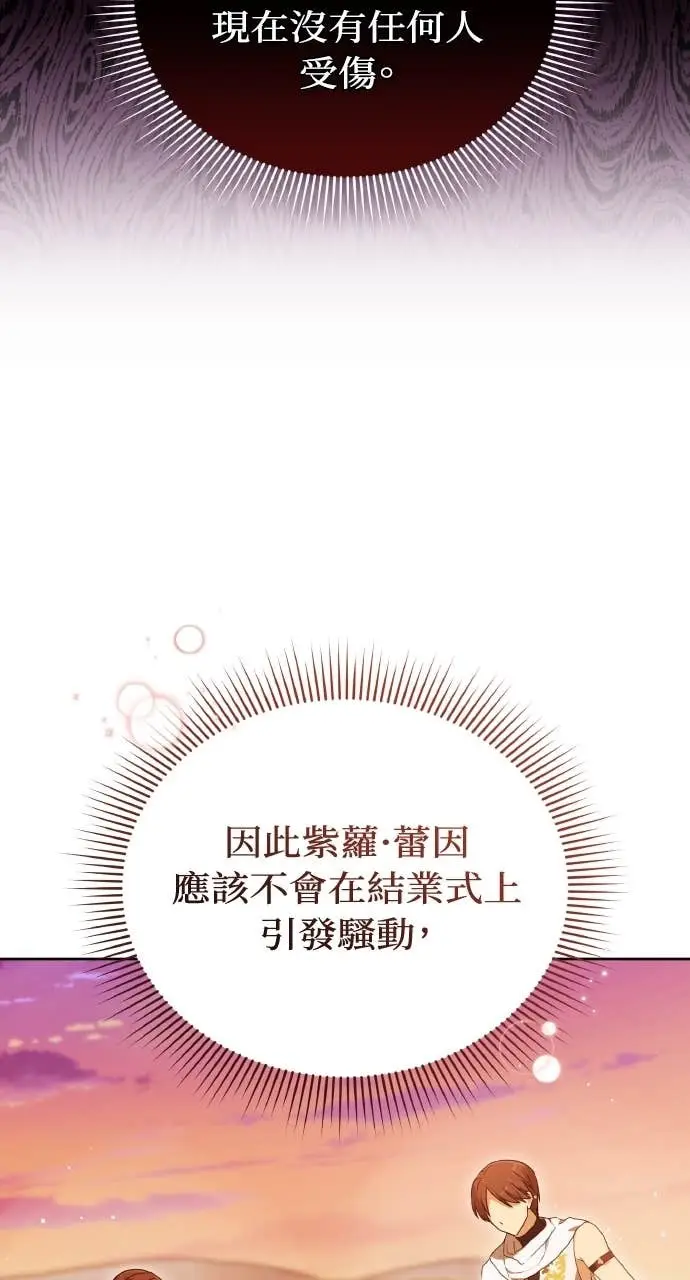 《黑曜石的新娘》第98话图53