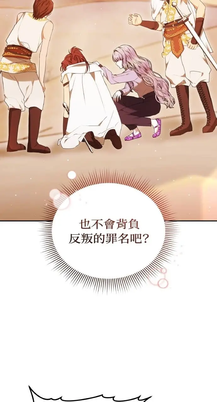 《黑曜石的新娘》第98话图54