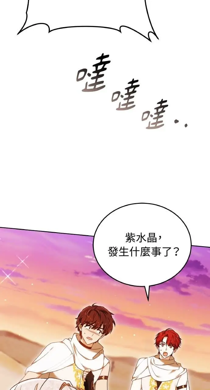 《黑曜石的新娘》第98话图57