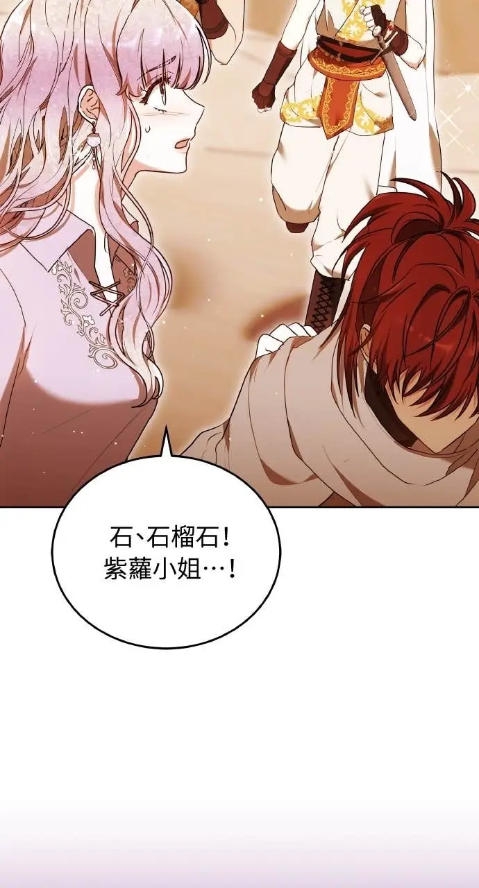 《黑曜石的新娘》第98话图58