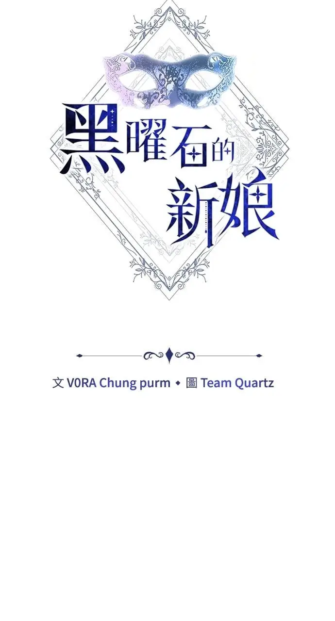 《黑曜石的新娘》第98话图6