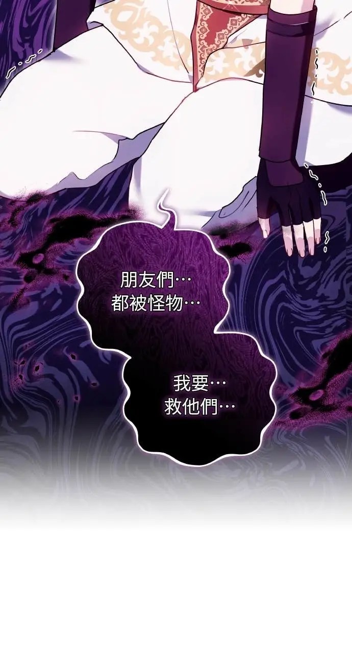 《黑曜石的新娘》第98话图60