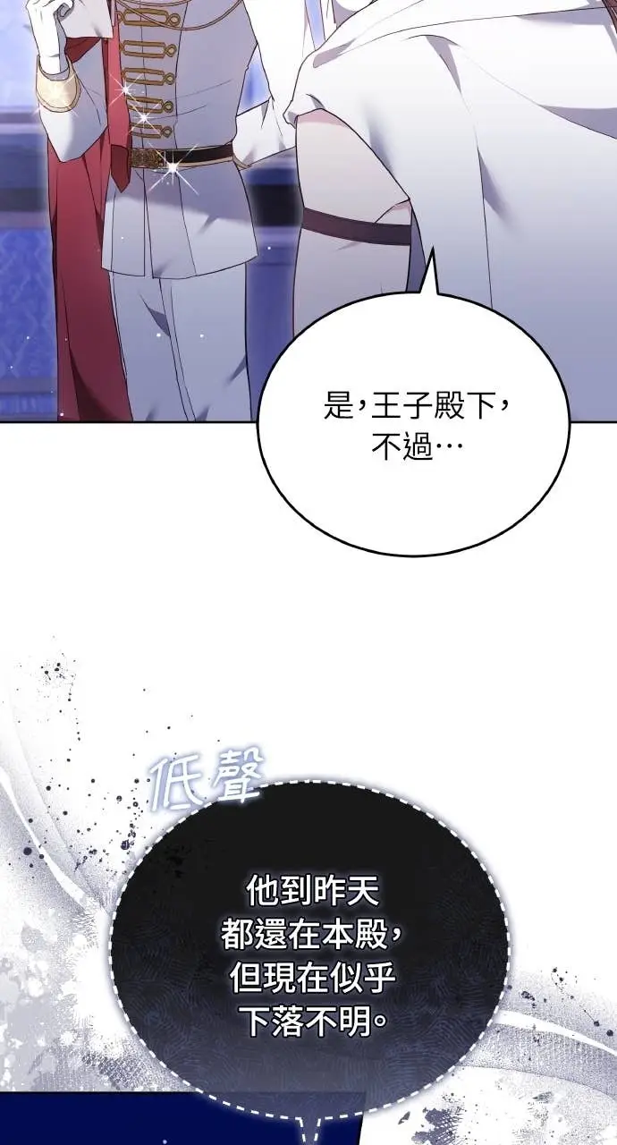 《黑曜石的新娘》第98话图64