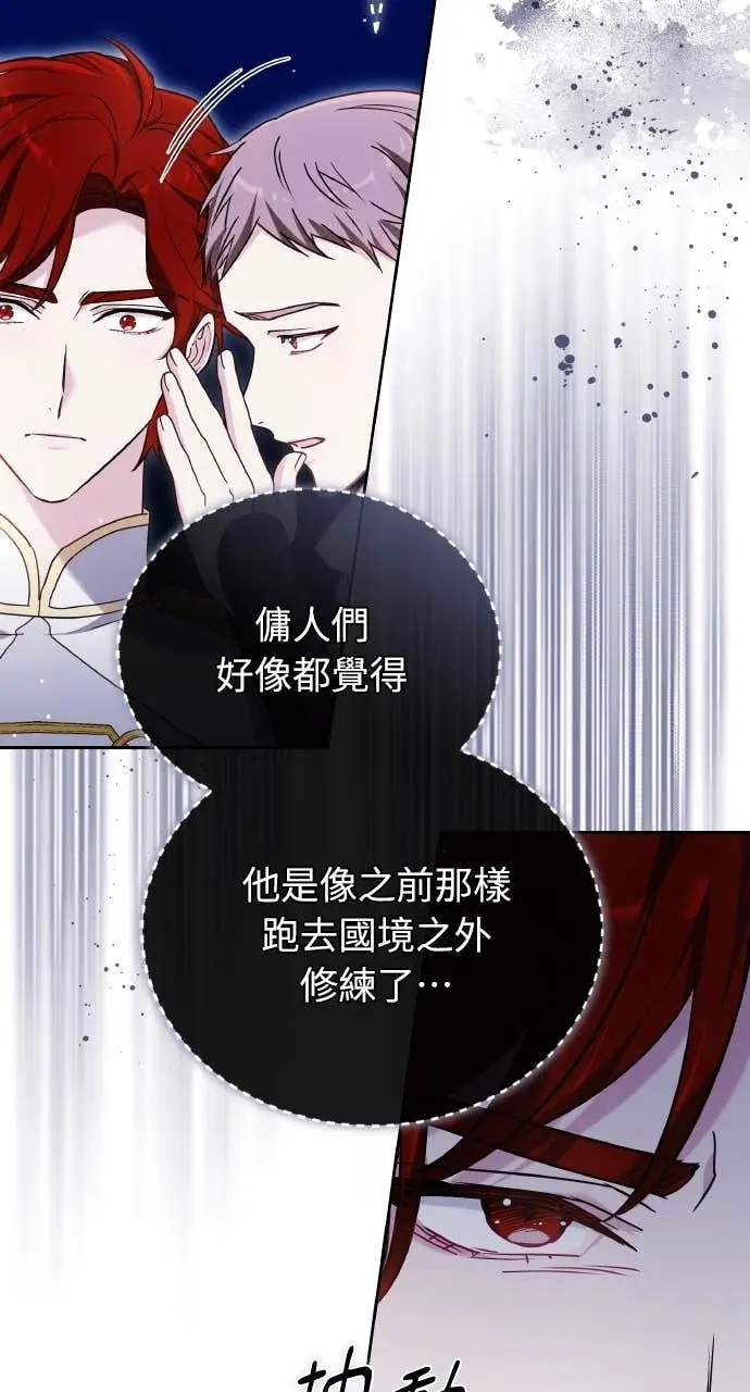 《黑曜石的新娘》第98话图65