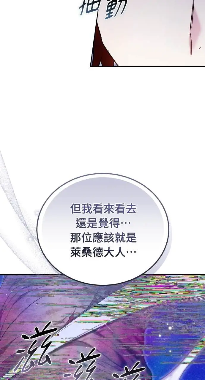 《黑曜石的新娘》第98话图66